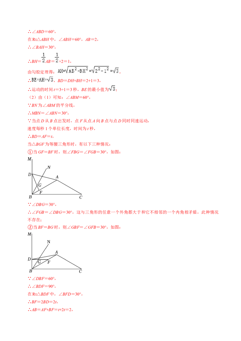 专题01与旋转有关的计算（30题）（教师版）_人教版数学九年级上册_版本二_九年级数学上册（人教版）_同步讲义-U18_2024版