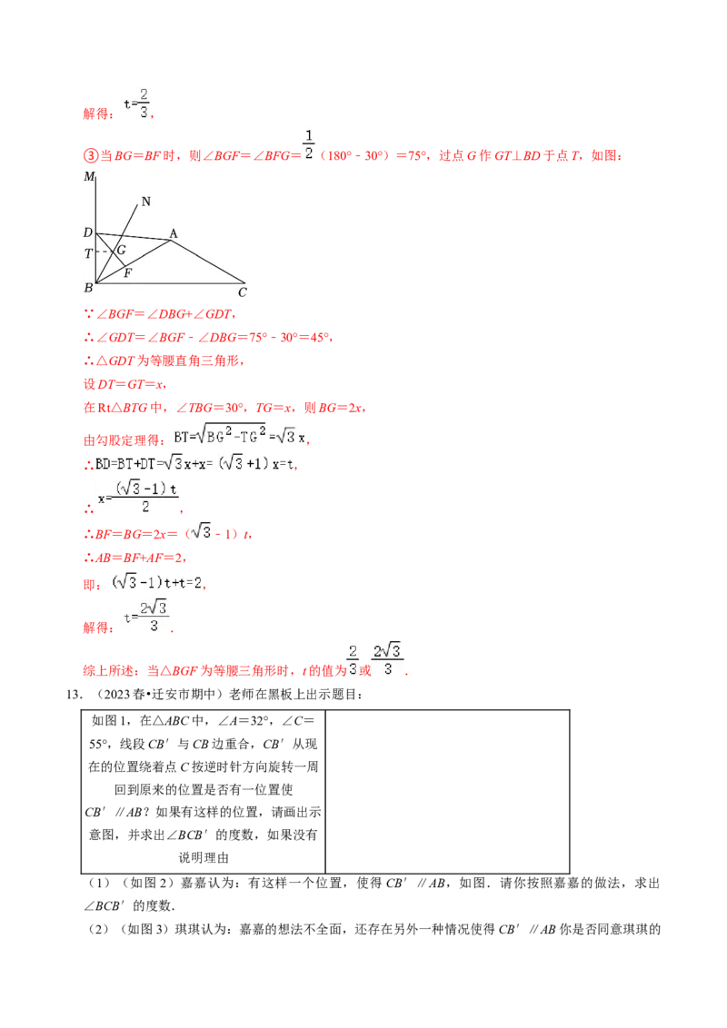 专题01与旋转有关的计算（30题）（教师版）_人教版数学九年级上册_版本二_九年级数学上册（人教版）_同步讲义-U18_2024版