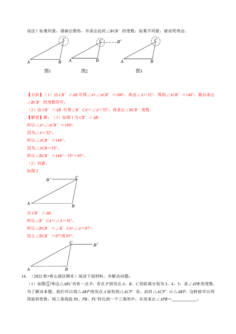专题01与旋转有关的计算（30题）（教师版）_人教版数学九年级上册_版本二_九年级数学上册（人教版）_同步讲义-U18_2024版