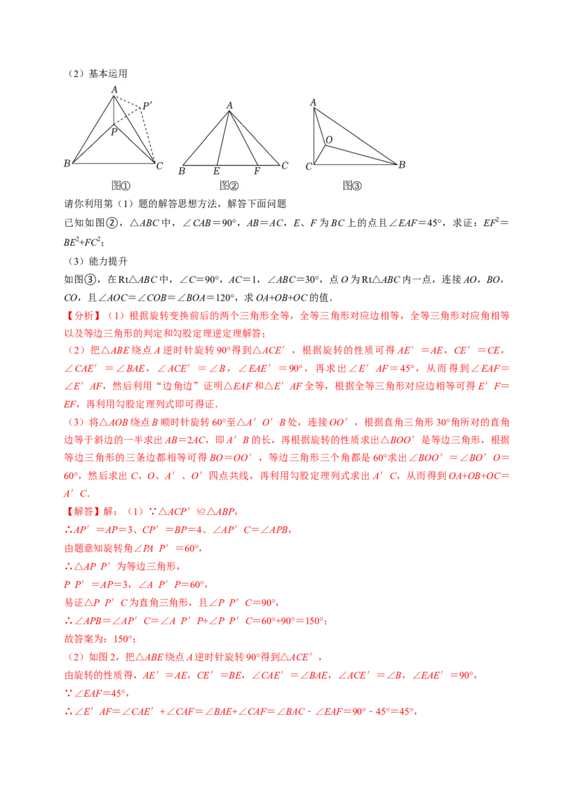 专题01与旋转有关的计算（30题）（教师版）_人教版数学九年级上册_版本二_九年级数学上册（人教版）_同步讲义-U18_2024版