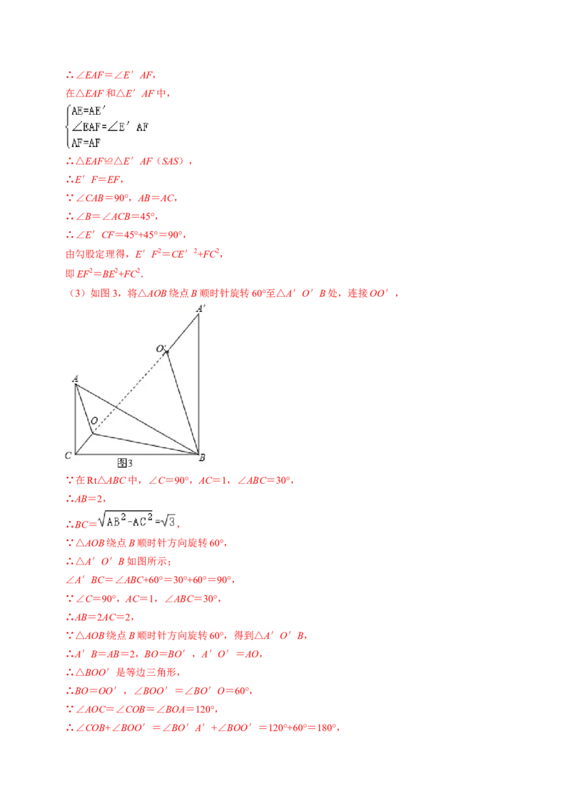 专题01与旋转有关的计算（30题）（教师版）_人教版数学九年级上册_版本二_九年级数学上册（人教版）_同步讲义-U18_2024版