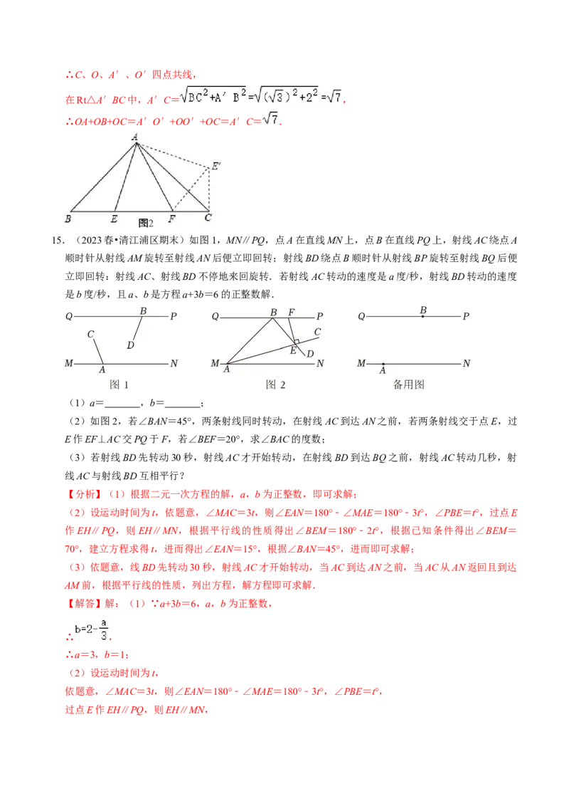 专题01与旋转有关的计算（30题）（教师版）_人教版数学九年级上册_版本二_九年级数学上册（人教版）_同步讲义-U18_2024版