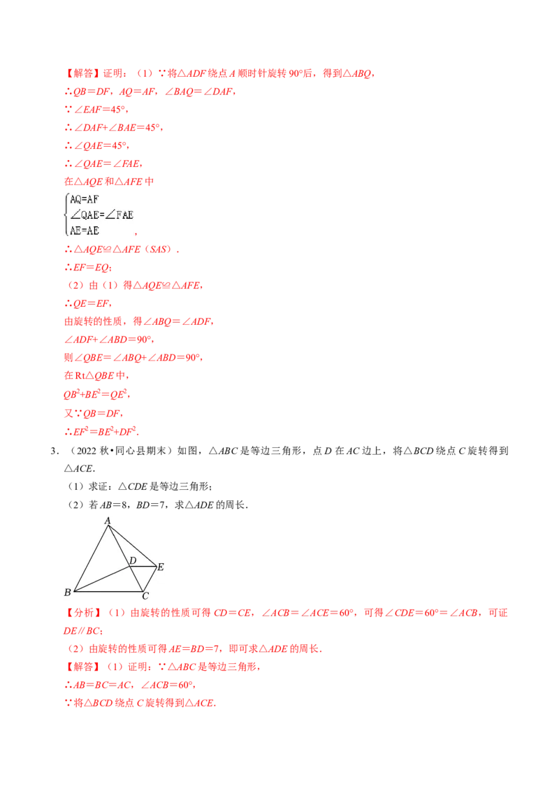 专题01与旋转有关的计算（30题）（教师版）_人教版数学九年级上册_版本二_九年级数学上册（人教版）_同步讲义-U18_2024版