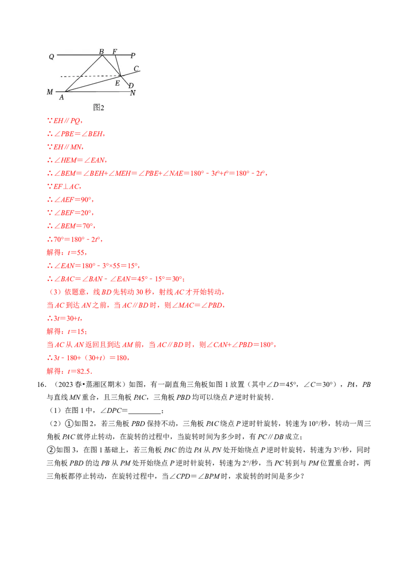 专题01与旋转有关的计算（30题）（教师版）_人教版数学九年级上册_版本二_九年级数学上册（人教版）_同步讲义-U18_2024版