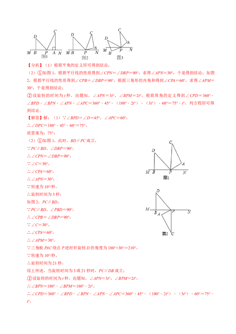 专题01与旋转有关的计算（30题）（教师版）_人教版数学九年级上册_版本二_九年级数学上册（人教版）_同步讲义-U18_2024版