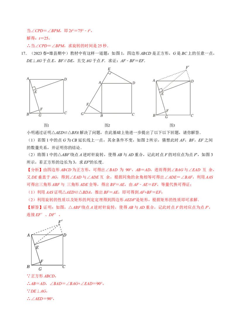 专题01与旋转有关的计算（30题）（教师版）_人教版数学九年级上册_版本二_九年级数学上册（人教版）_同步讲义-U18_2024版