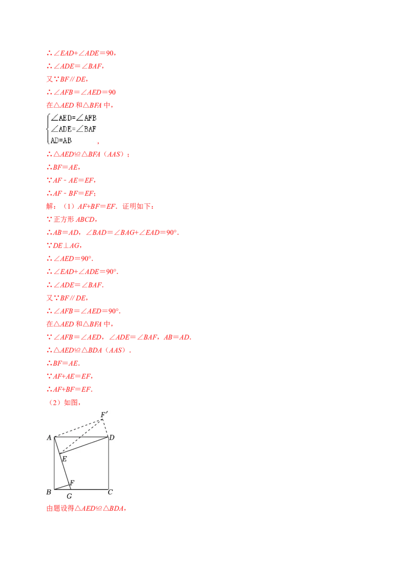 专题01与旋转有关的计算（30题）（教师版）_人教版数学九年级上册_版本二_九年级数学上册（人教版）_同步讲义-U18_2024版