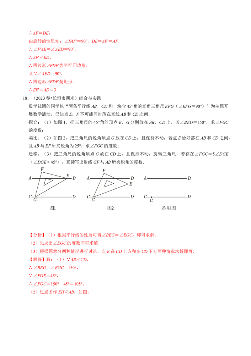 专题01与旋转有关的计算（30题）（教师版）_人教版数学九年级上册_版本二_九年级数学上册（人教版）_同步讲义-U18_2024版