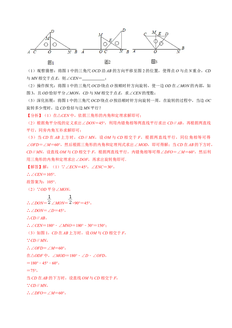 专题01与旋转有关的计算（30题）（教师版）_人教版数学九年级上册_版本二_九年级数学上册（人教版）_同步讲义-U18_2024版