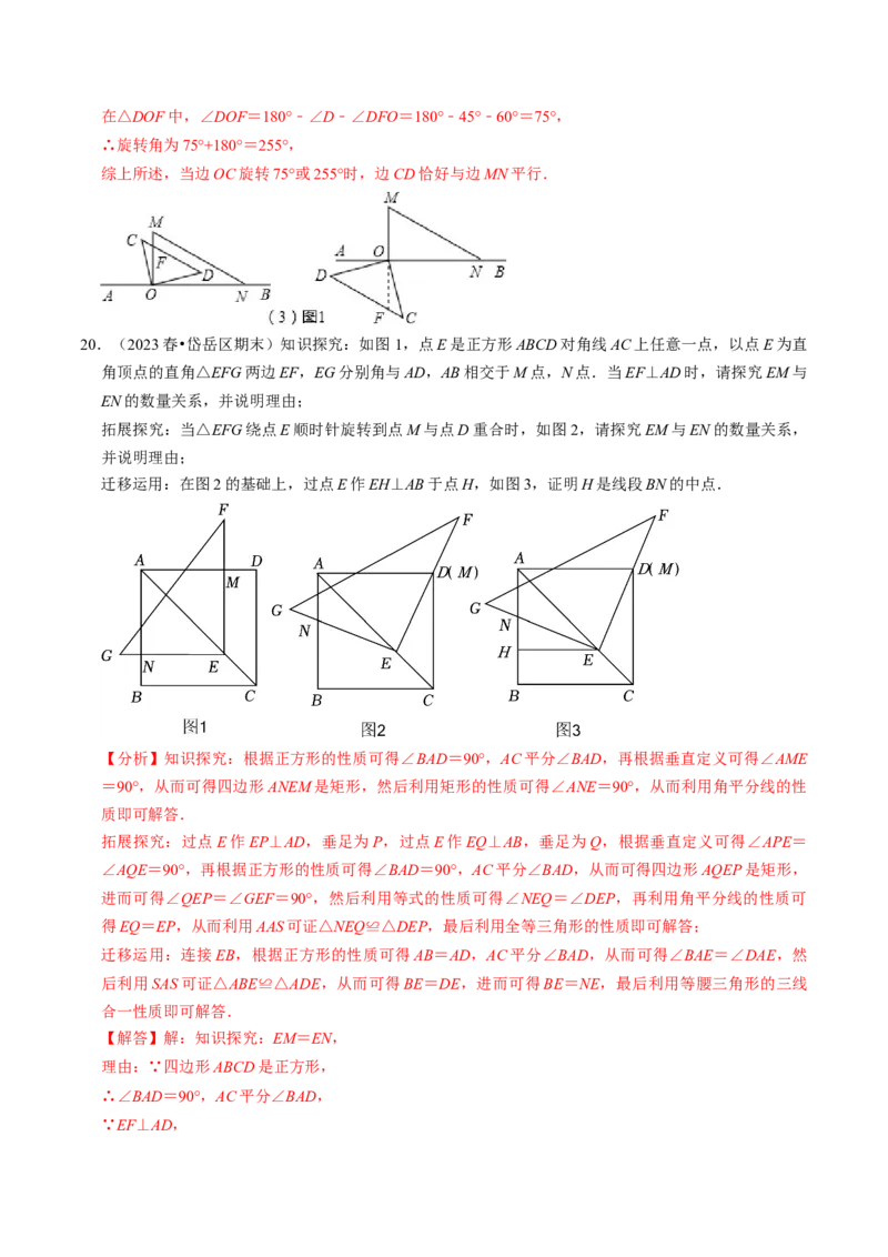 专题01与旋转有关的计算（30题）（教师版）_人教版数学九年级上册_版本二_九年级数学上册（人教版）_同步讲义-U18_2024版