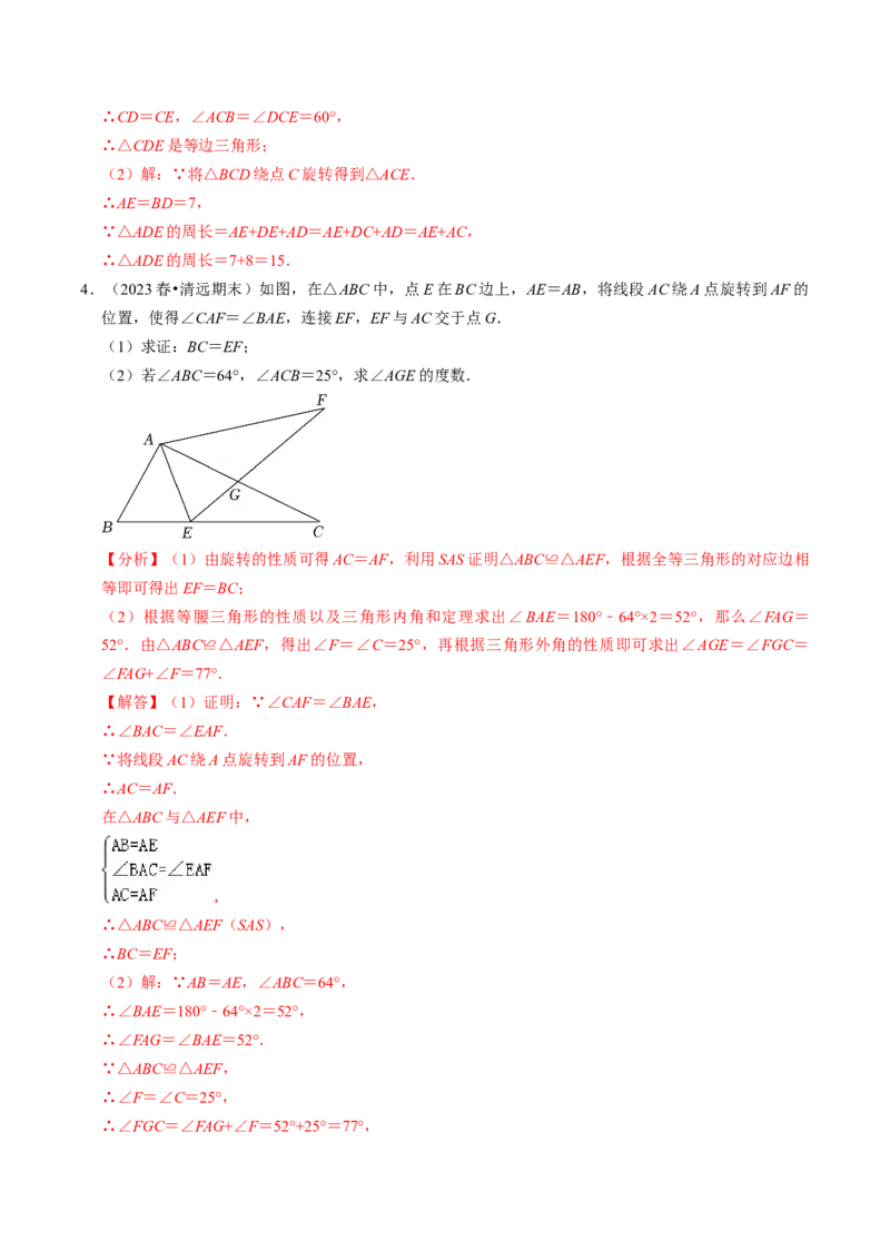 专题01与旋转有关的计算（30题）（教师版）_人教版数学九年级上册_版本二_九年级数学上册（人教版）_同步讲义-U18_2024版