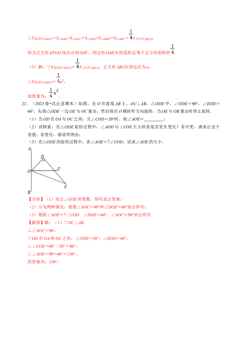 专题01与旋转有关的计算（30题）（教师版）_人教版数学九年级上册_版本二_九年级数学上册（人教版）_同步讲义-U18_2024版