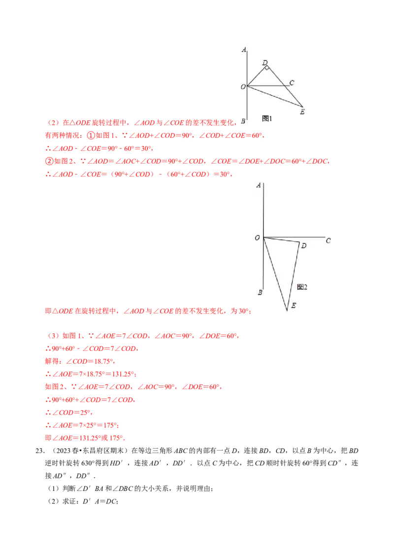专题01与旋转有关的计算（30题）（教师版）_人教版数学九年级上册_版本二_九年级数学上册（人教版）_同步讲义-U18_2024版