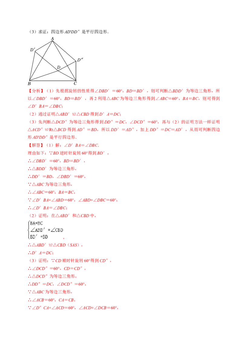 专题01与旋转有关的计算（30题）（教师版）_人教版数学九年级上册_版本二_九年级数学上册（人教版）_同步讲义-U18_2024版