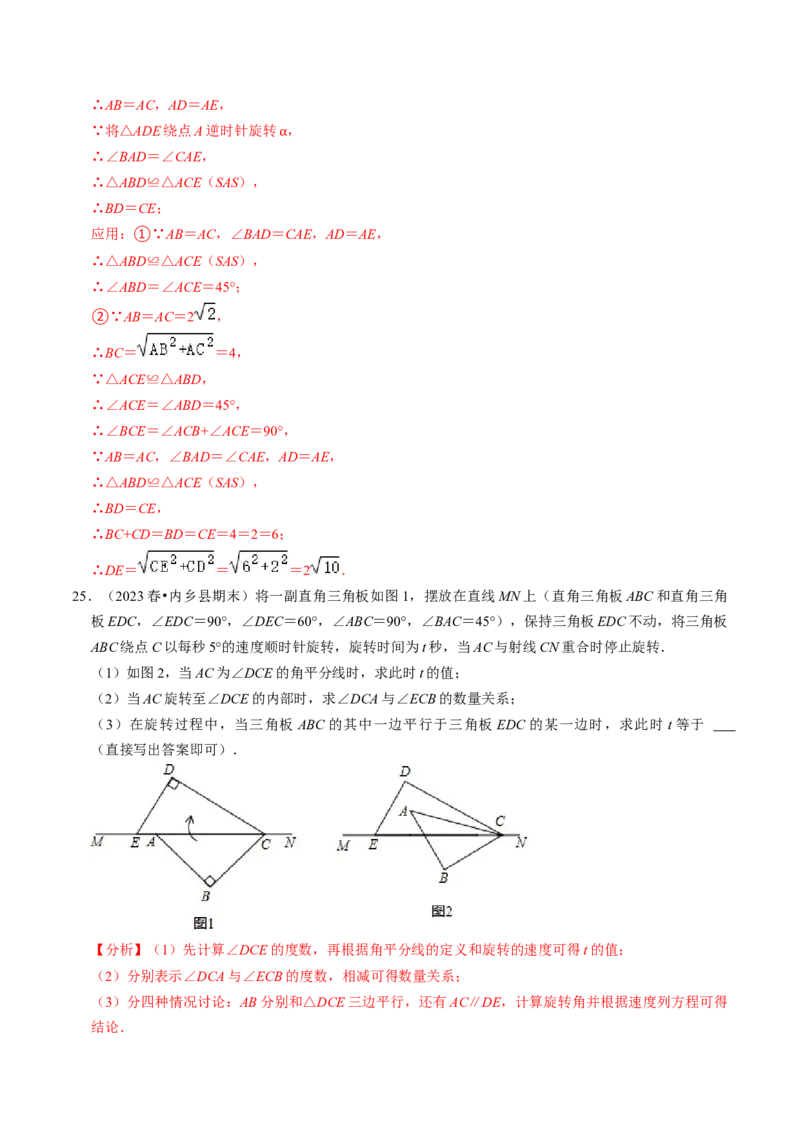 专题01与旋转有关的计算（30题）（教师版）_人教版数学九年级上册_版本二_九年级数学上册（人教版）_同步讲义-U18_2024版