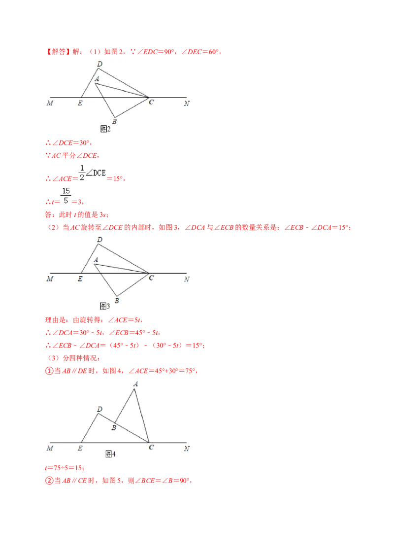 专题01与旋转有关的计算（30题）（教师版）_人教版数学九年级上册_版本二_九年级数学上册（人教版）_同步讲义-U18_2024版