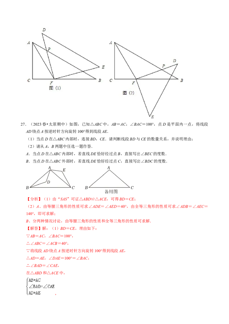 专题01与旋转有关的计算（30题）（教师版）_人教版数学九年级上册_版本二_九年级数学上册（人教版）_同步讲义-U18_2024版