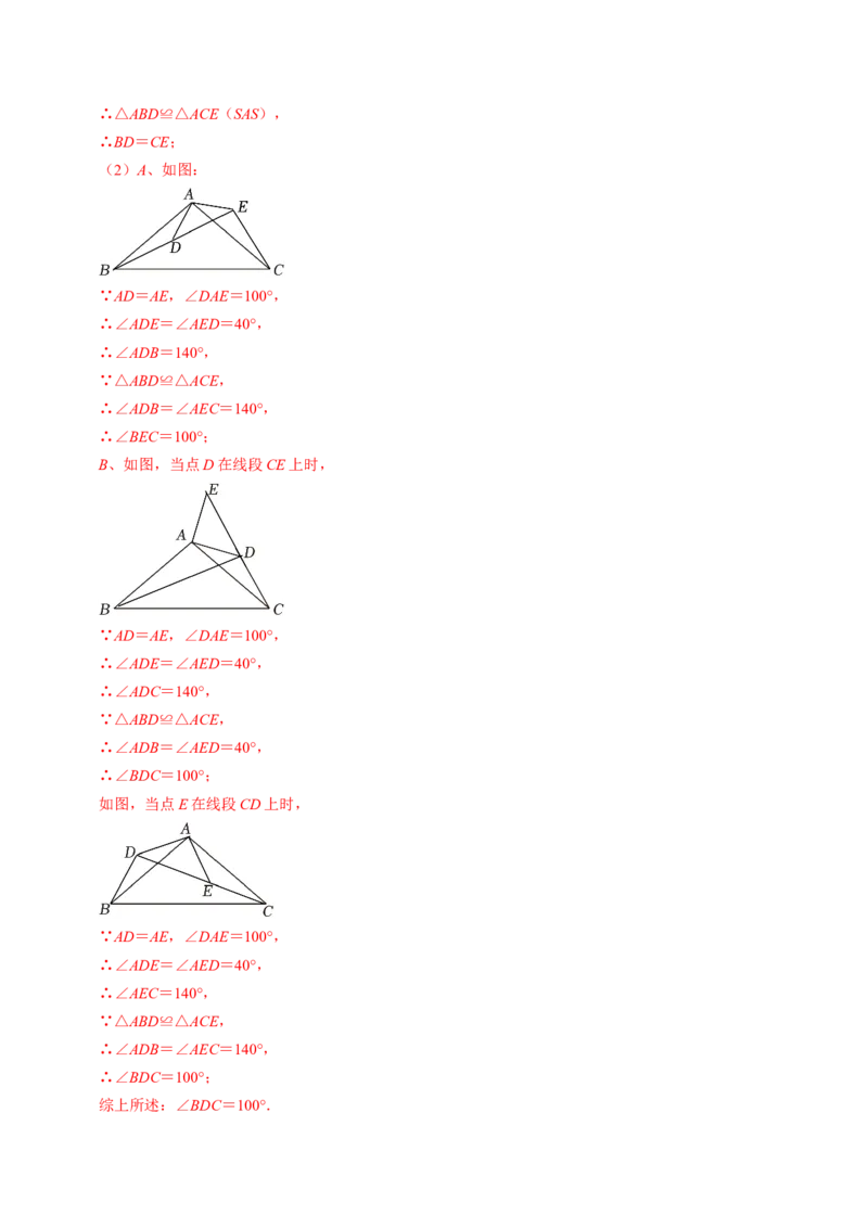专题01与旋转有关的计算（30题）（教师版）_人教版数学九年级上册_版本二_九年级数学上册（人教版）_同步讲义-U18_2024版