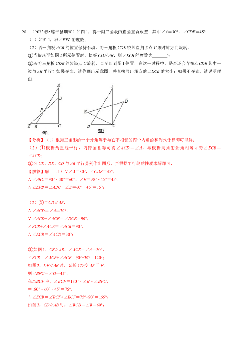 专题01与旋转有关的计算（30题）（教师版）_人教版数学九年级上册_版本二_九年级数学上册（人教版）_同步讲义-U18_2024版