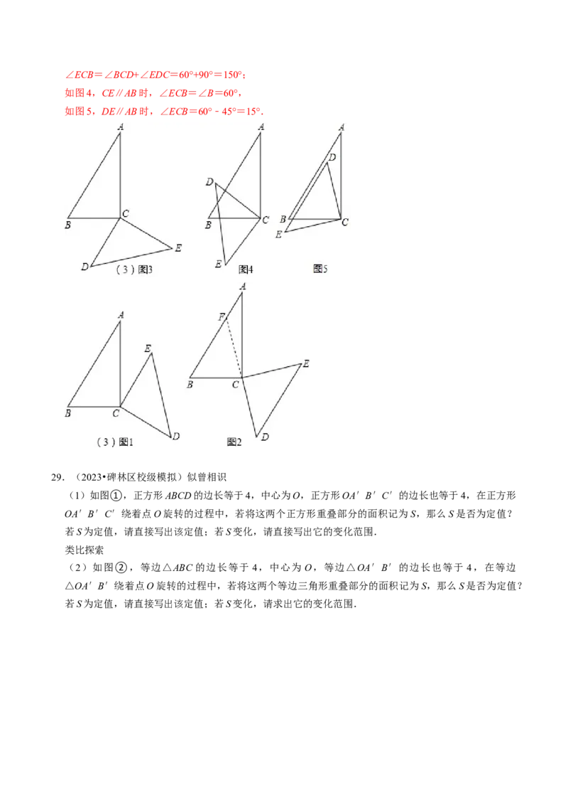 专题01与旋转有关的计算（30题）（教师版）_人教版数学九年级上册_版本二_九年级数学上册（人教版）_同步讲义-U18_2024版
