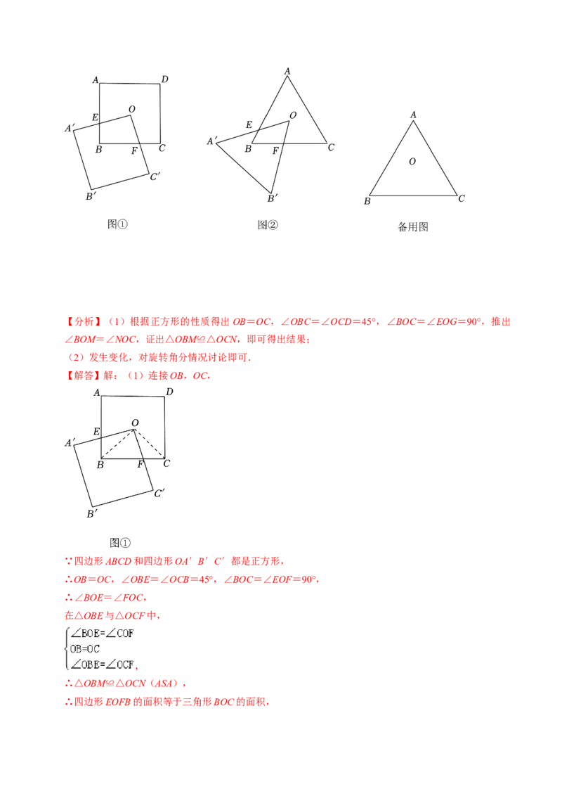 专题01与旋转有关的计算（30题）（教师版）_人教版数学九年级上册_版本二_九年级数学上册（人教版）_同步讲义-U18_2024版