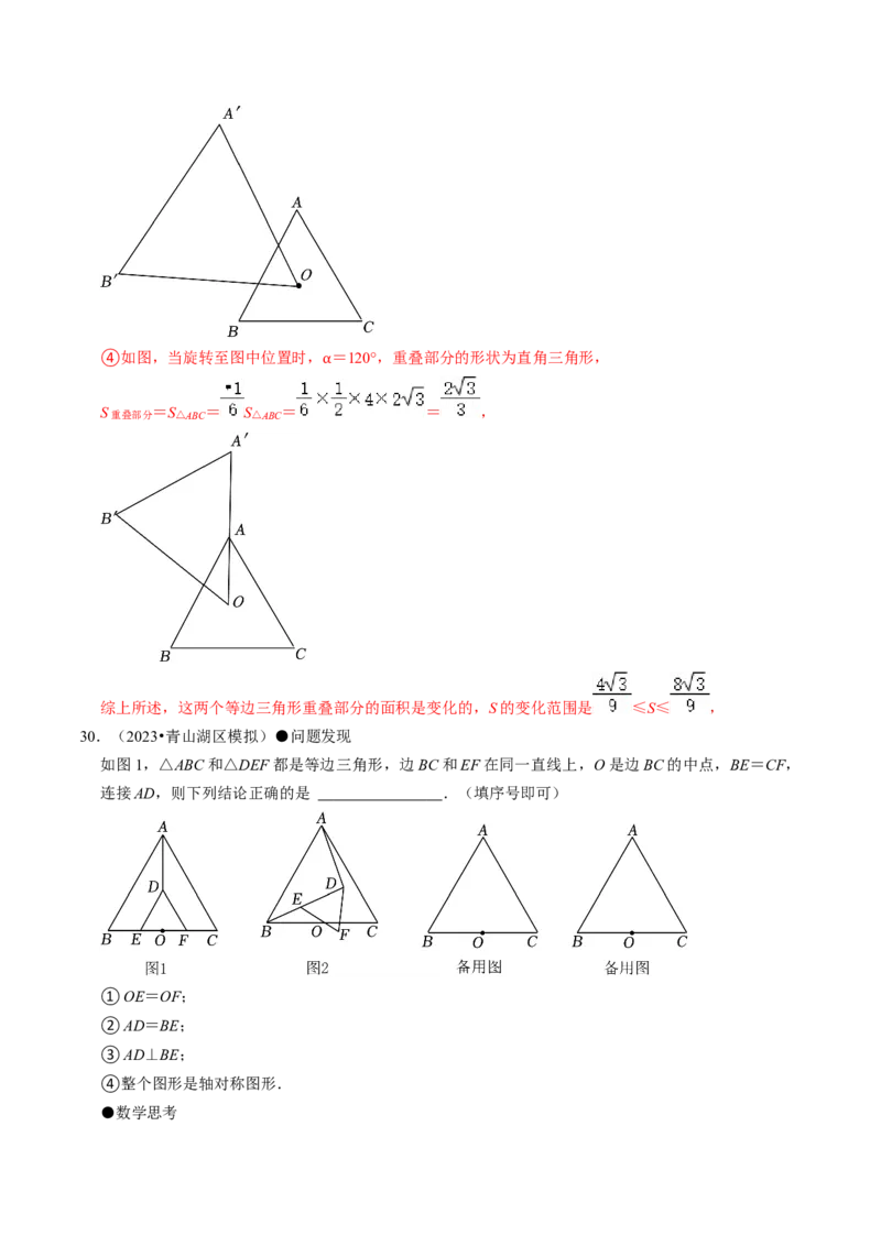 专题01与旋转有关的计算（30题）（教师版）_人教版数学九年级上册_版本二_九年级数学上册（人教版）_同步讲义-U18_2024版