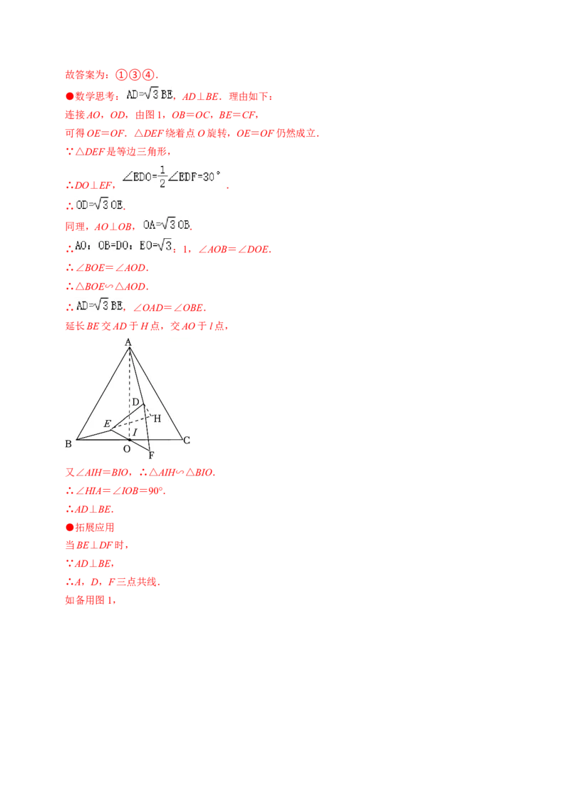 专题01与旋转有关的计算（30题）（教师版）_人教版数学九年级上册_版本二_九年级数学上册（人教版）_同步讲义-U18_2024版