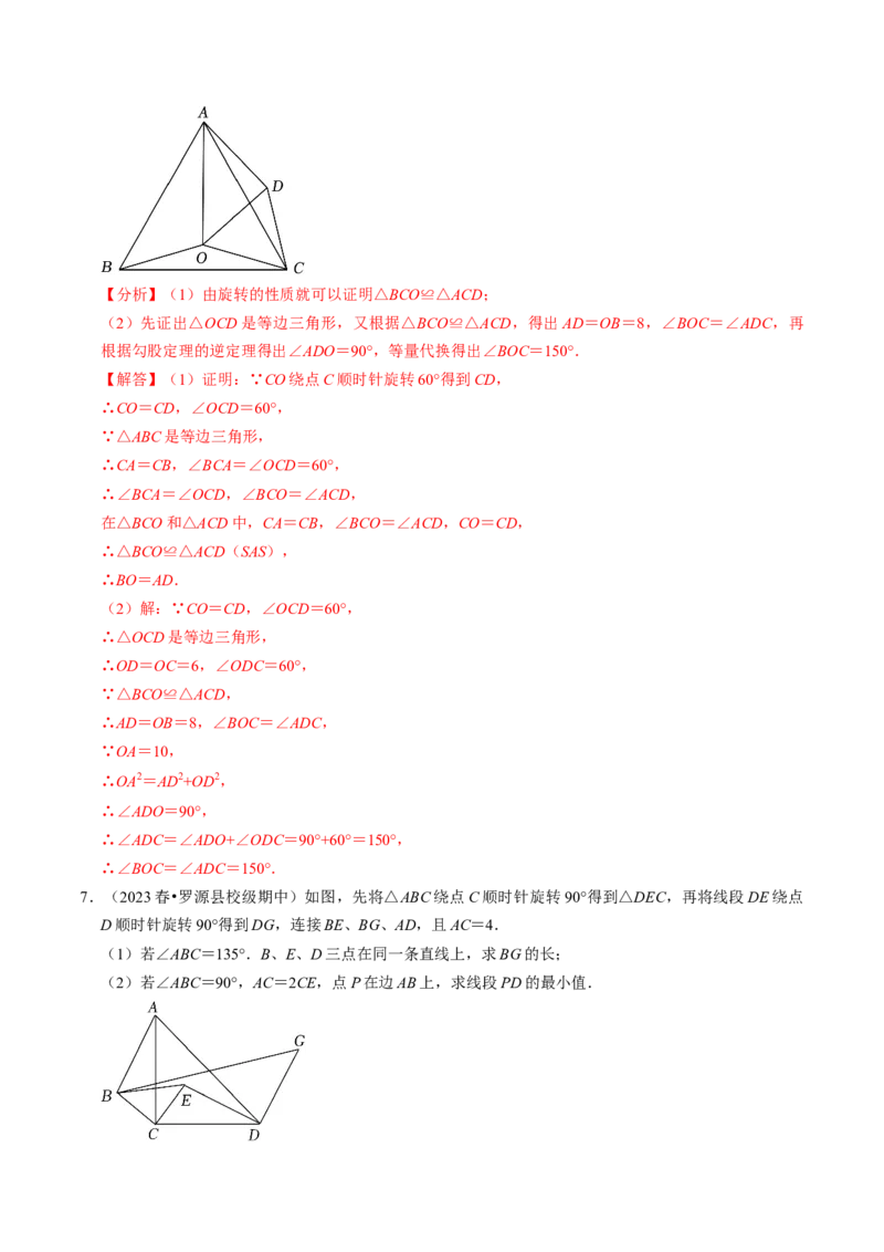 专题01与旋转有关的计算（30题）（教师版）_人教版数学九年级上册_版本二_九年级数学上册（人教版）_同步讲义-U18_2024版