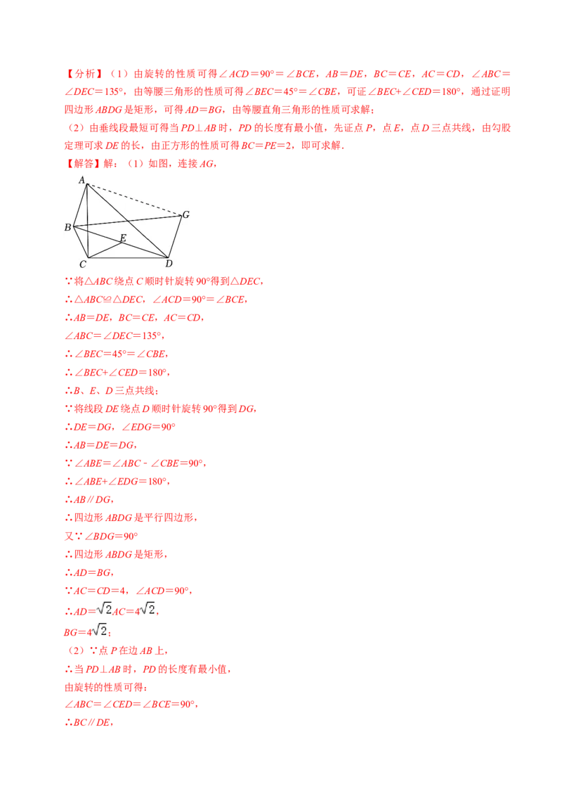 专题01与旋转有关的计算（30题）（教师版）_人教版数学九年级上册_版本二_九年级数学上册（人教版）_同步讲义-U18_2024版