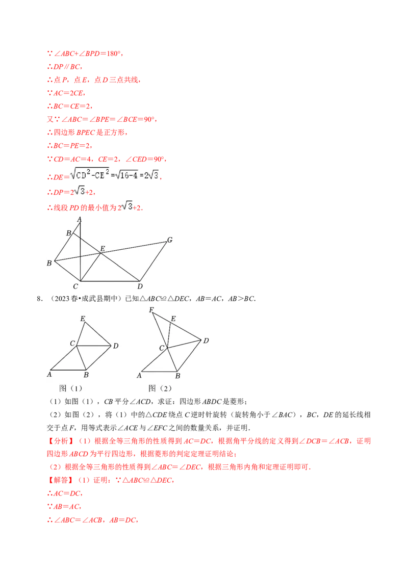 专题01与旋转有关的计算（30题）（教师版）_人教版数学九年级上册_版本二_九年级数学上册（人教版）_同步讲义-U18_2024版