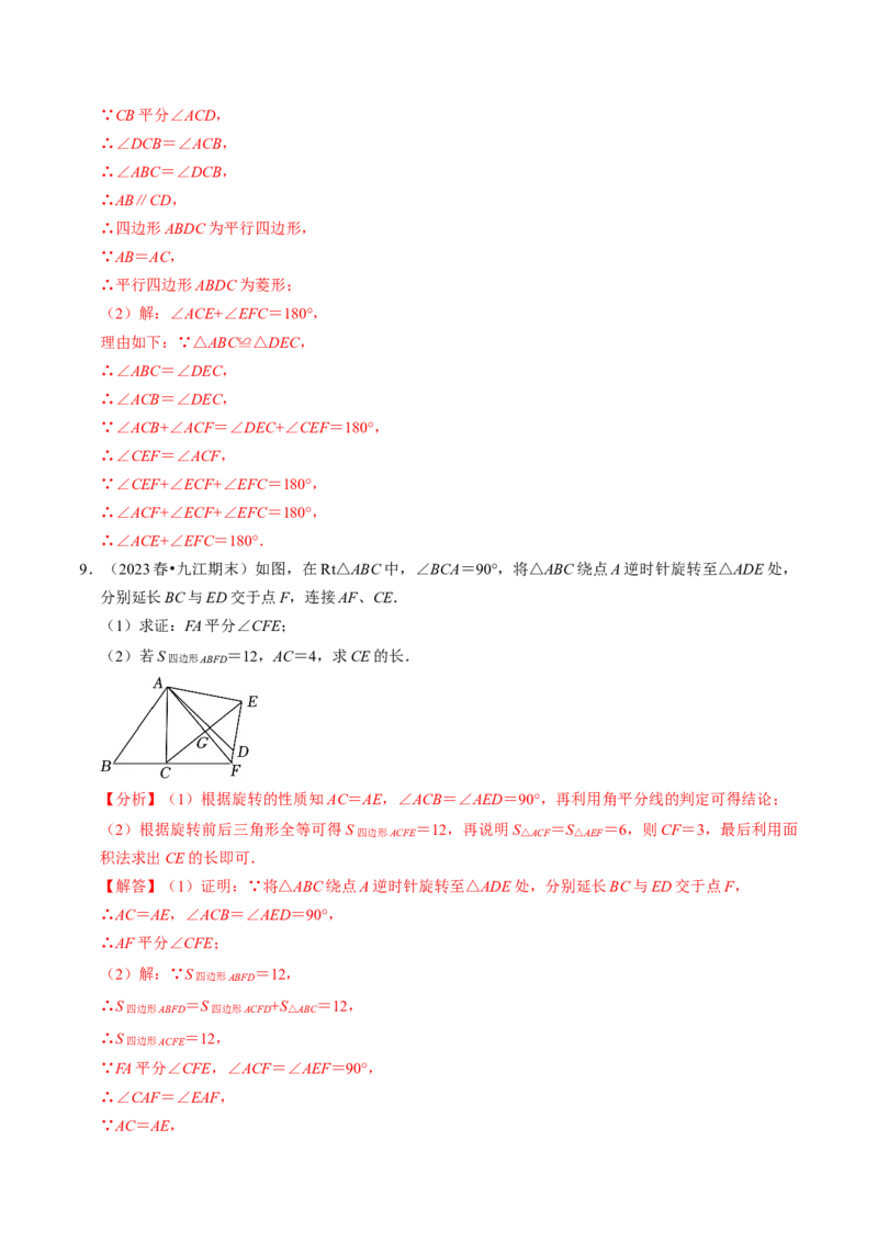 专题01与旋转有关的计算（30题）（教师版）_人教版数学九年级上册_版本二_九年级数学上册（人教版）_同步讲义-U18_2024版