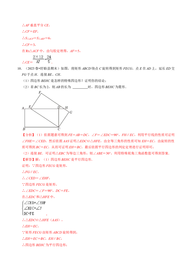 专题01与旋转有关的计算（30题）（教师版）_人教版数学九年级上册_版本二_九年级数学上册（人教版）_同步讲义-U18_2024版