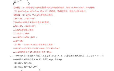 专题01与旋转有关的计算（30题）（教师版）_人教版数学九年级上册_版本二_九年级数学上册（人教版）_同步讲义-U18_2024版