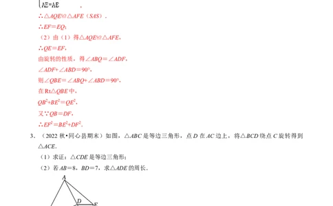 专题01与旋转有关的计算（30题）（教师版）_人教版数学九年级上册_版本二_九年级数学上册（人教版）_同步讲义-U18_2024版