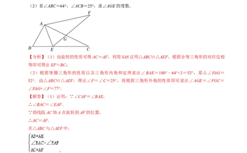 专题01与旋转有关的计算（30题）（教师版）_人教版数学九年级上册_版本二_九年级数学上册（人教版）_同步讲义-U18_2024版