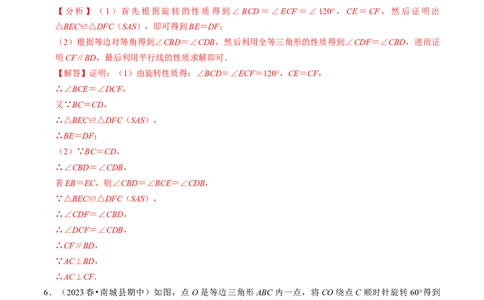 专题01与旋转有关的计算（30题）（教师版）_人教版数学九年级上册_版本二_九年级数学上册（人教版）_同步讲义-U18_2024版