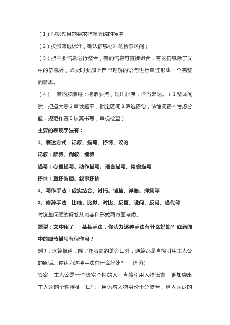 新闻阅读各类题型答题技巧汇总_高中三年全科资料_高中_高中知识点整理_语文