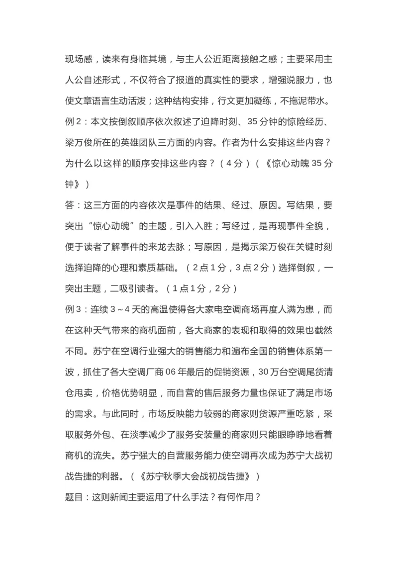 新闻阅读各类题型答题技巧汇总_高中三年全科资料_高中_高中知识点整理_语文