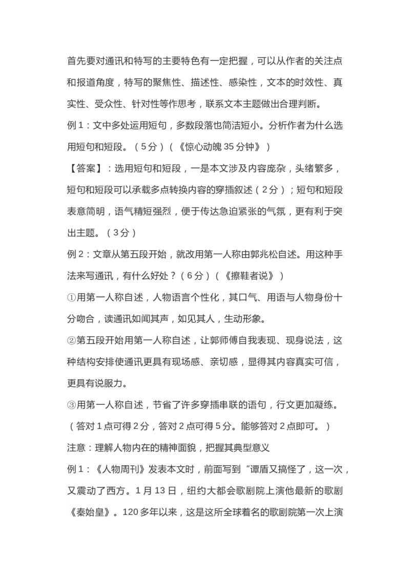 新闻阅读各类题型答题技巧汇总_高中三年全科资料_高中_高中知识点整理_语文