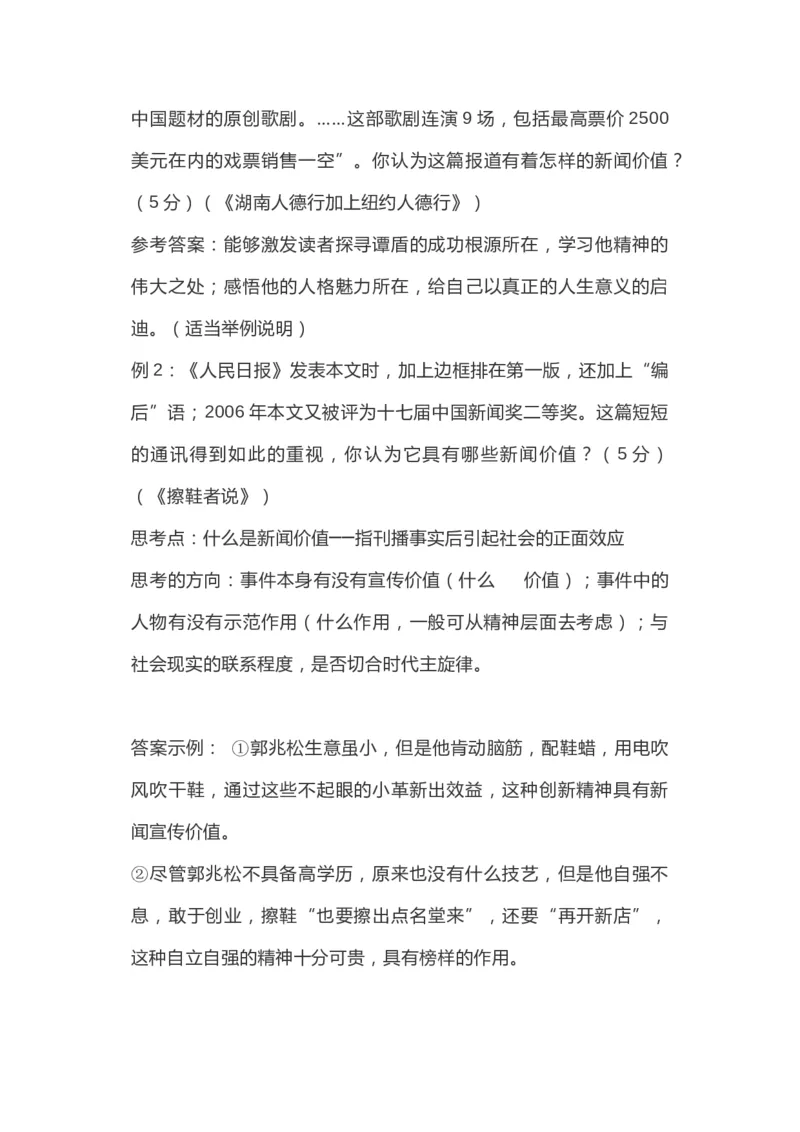 新闻阅读各类题型答题技巧汇总_高中三年全科资料_高中_高中知识点整理_语文
