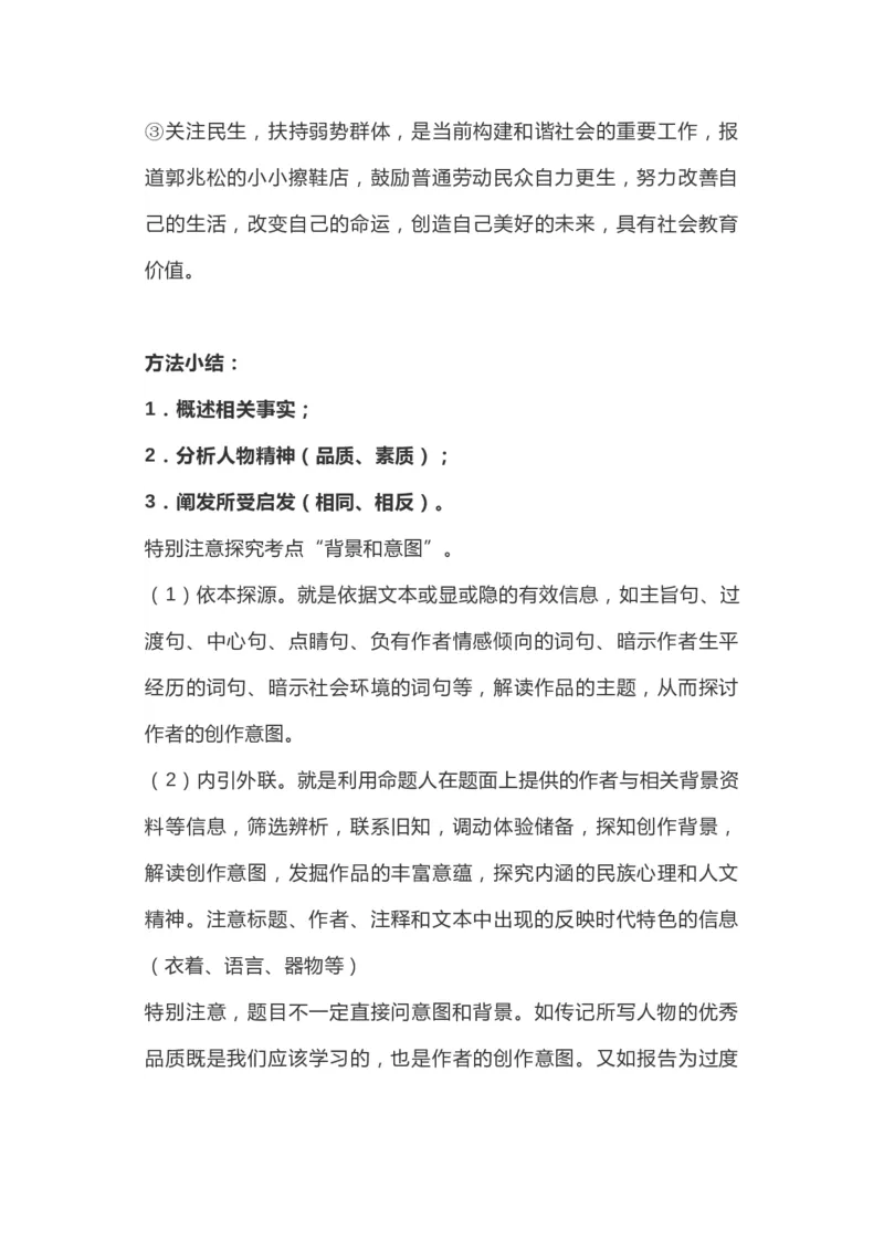 新闻阅读各类题型答题技巧汇总_高中三年全科资料_高中_高中知识点整理_语文