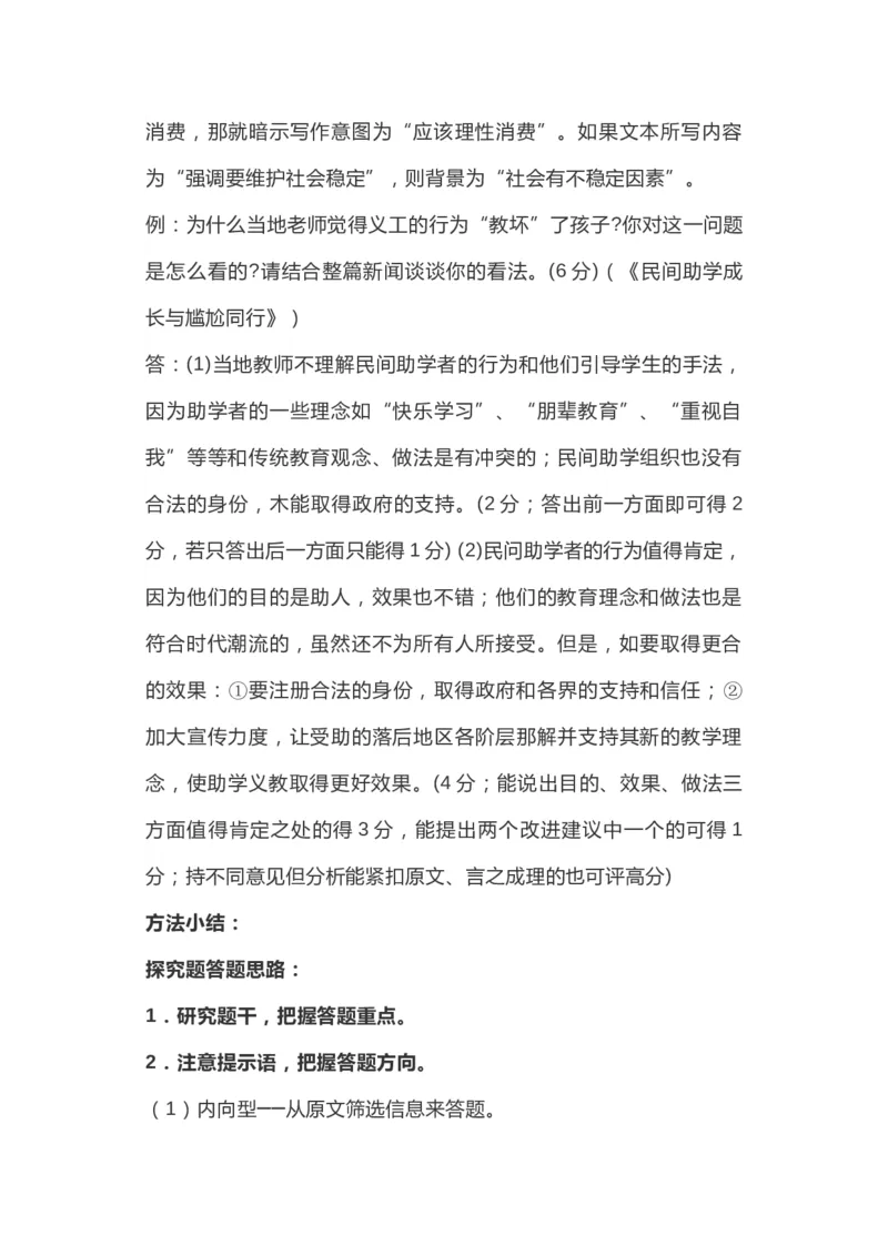 新闻阅读各类题型答题技巧汇总_高中三年全科资料_高中_高中知识点整理_语文