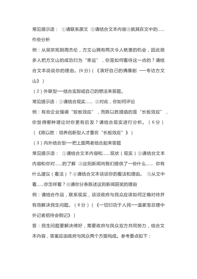 新闻阅读各类题型答题技巧汇总_高中三年全科资料_高中_高中知识点整理_语文