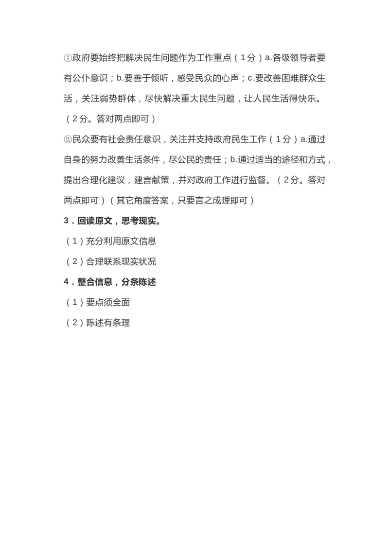 新闻阅读各类题型答题技巧汇总_高中三年全科资料_高中_高中知识点整理_语文