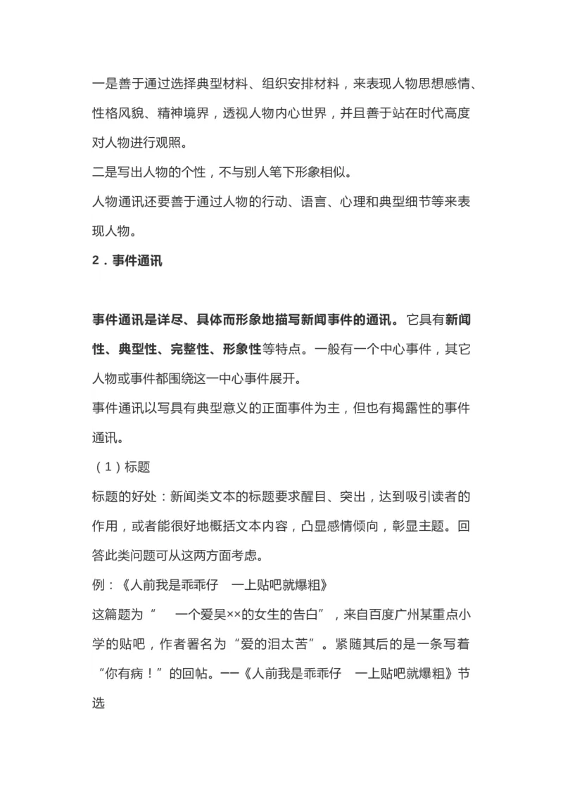 新闻阅读各类题型答题技巧汇总_高中三年全科资料_高中_高中知识点整理_语文