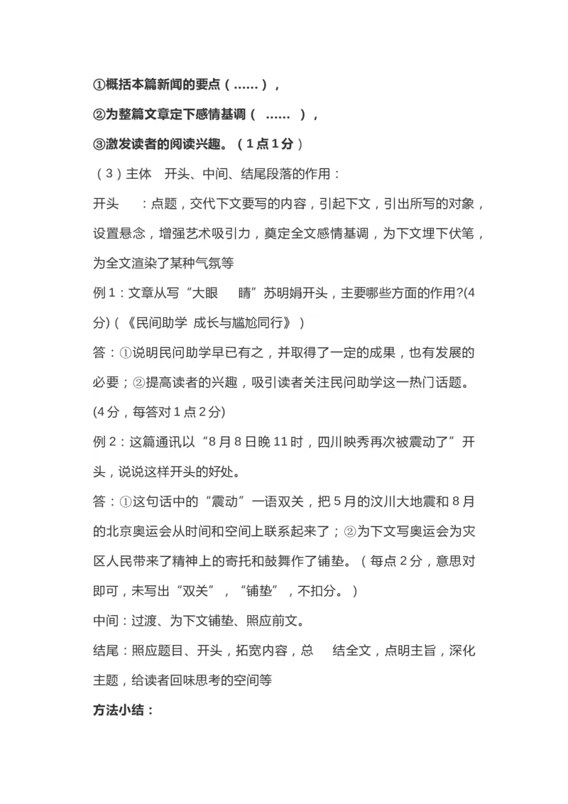 新闻阅读各类题型答题技巧汇总_高中三年全科资料_高中_高中知识点整理_语文