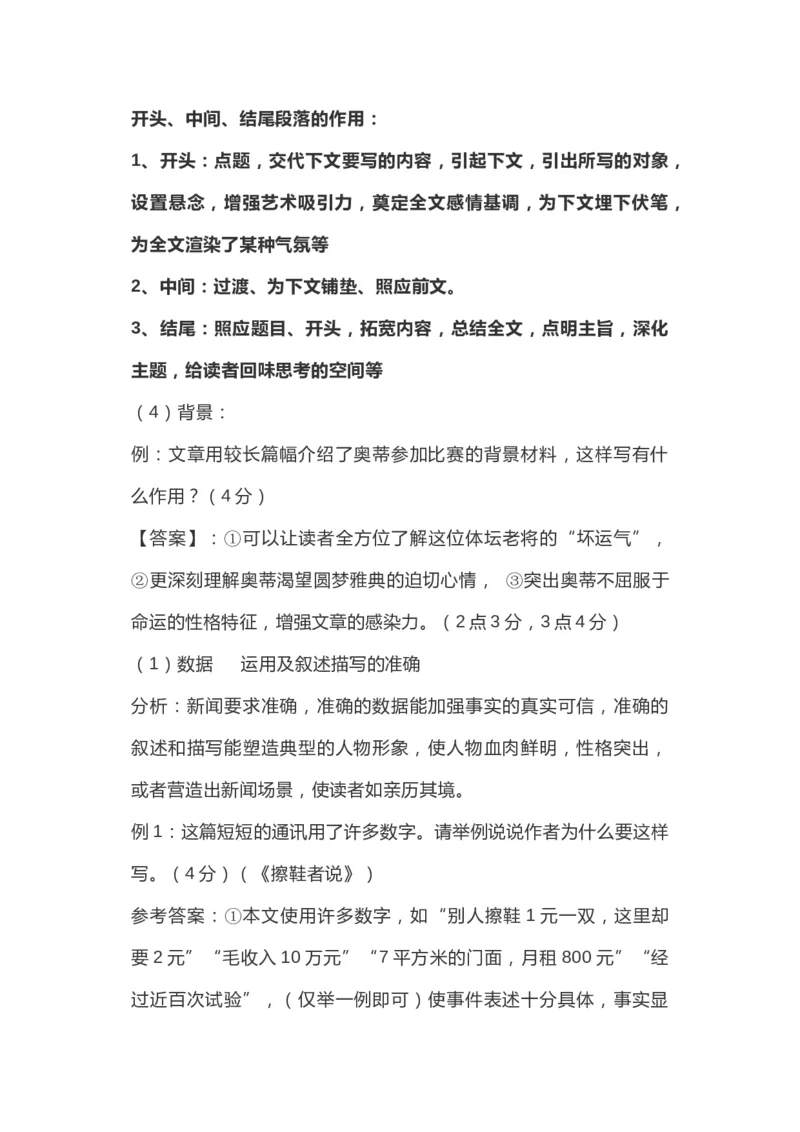 新闻阅读各类题型答题技巧汇总_高中三年全科资料_高中_高中知识点整理_语文