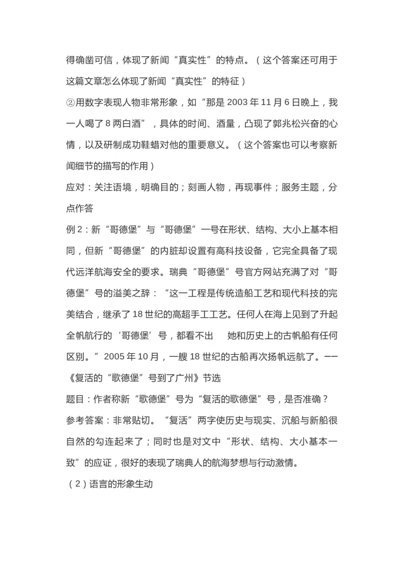 新闻阅读各类题型答题技巧汇总_高中三年全科资料_高中_高中知识点整理_语文