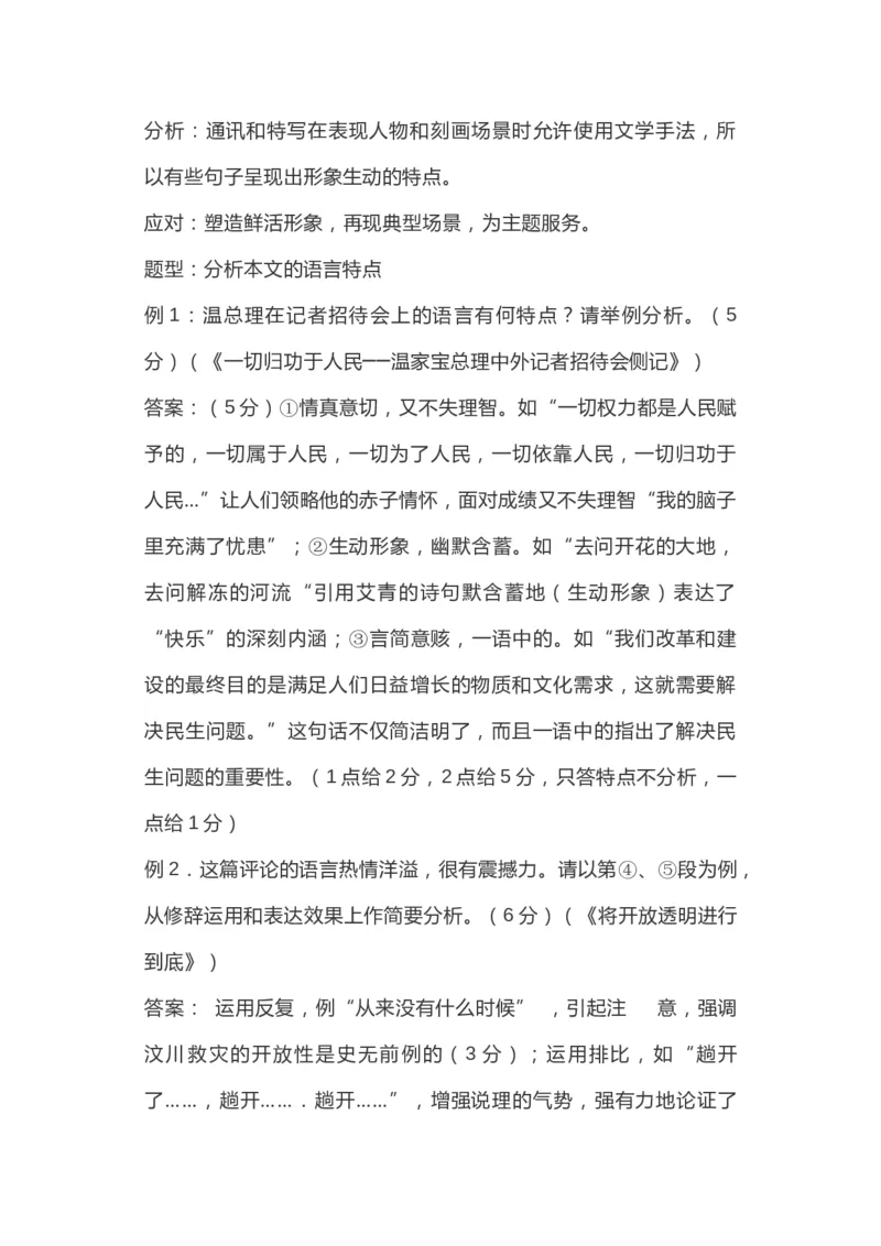 新闻阅读各类题型答题技巧汇总_高中三年全科资料_高中_高中知识点整理_语文