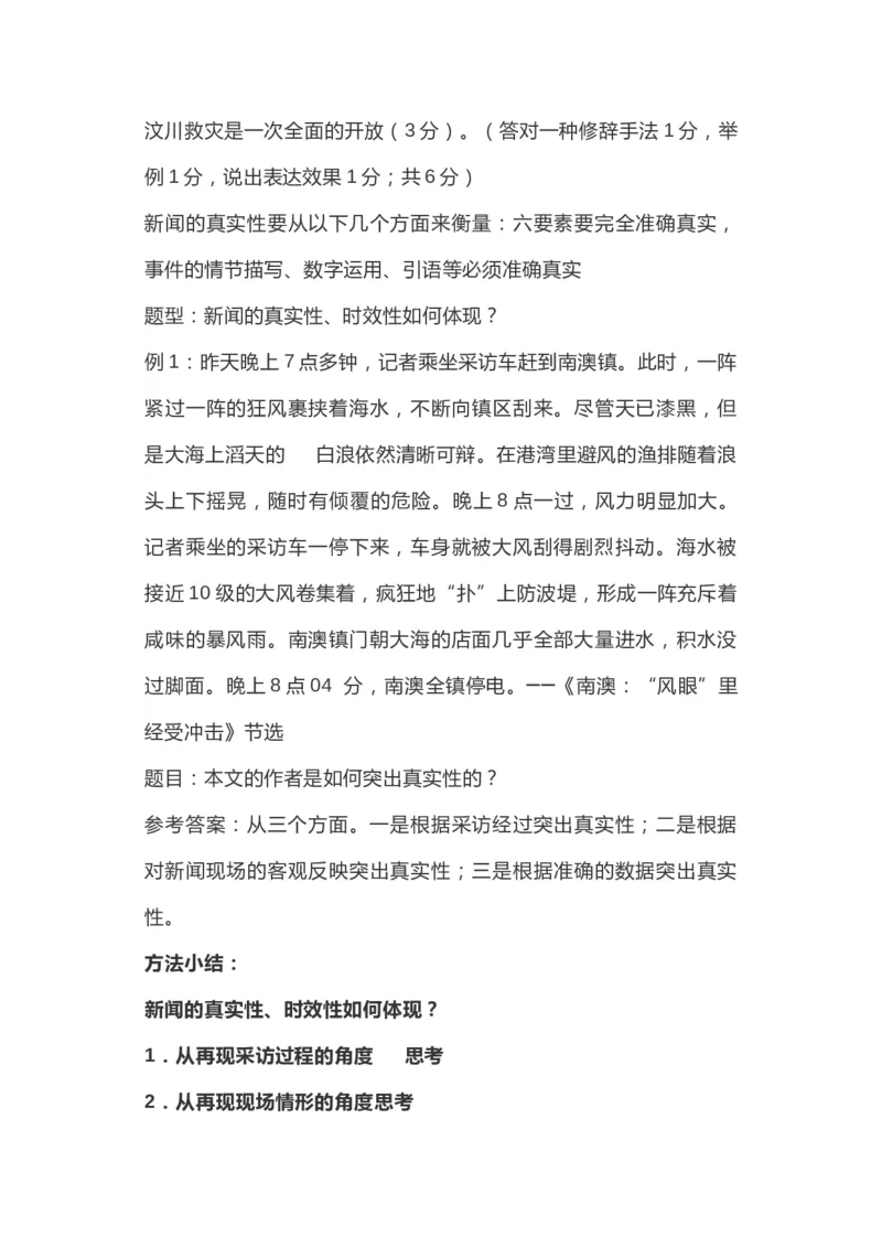 新闻阅读各类题型答题技巧汇总_高中三年全科资料_高中_高中知识点整理_语文
